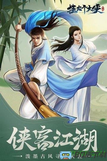 挂出个大侠手游九游版