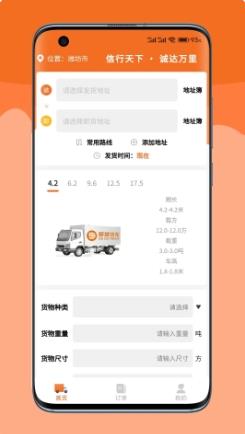嘟嘟运力