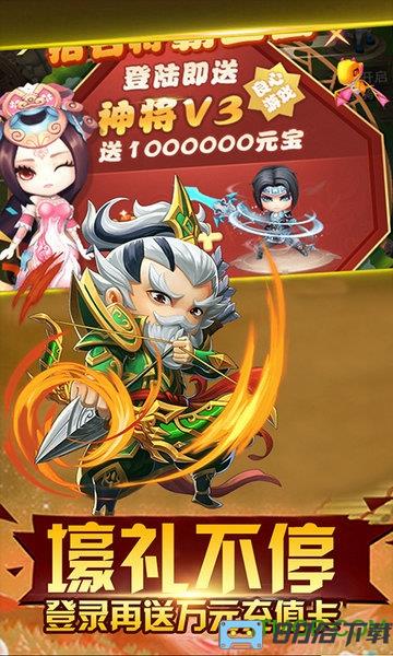 天天怼三国送万元充值