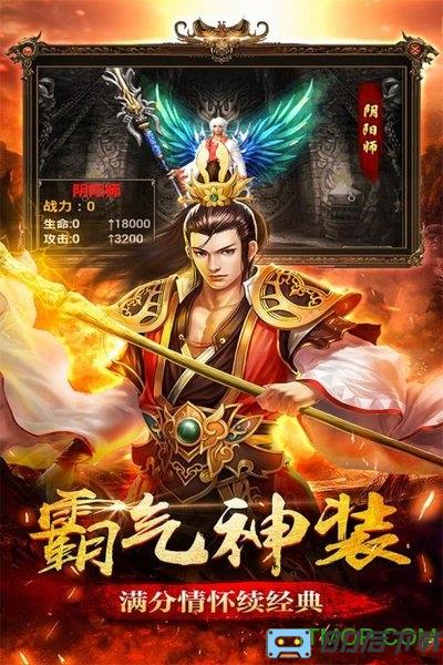 圣道传奇手机版