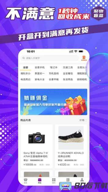 聚物盲盒