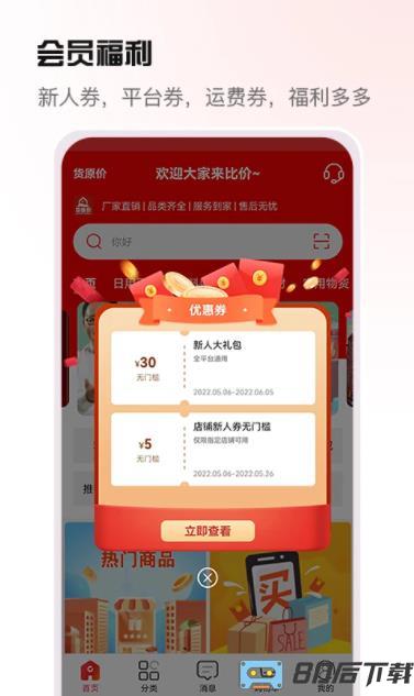 货原价