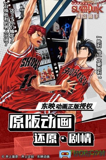 灌篮高手应用宝版