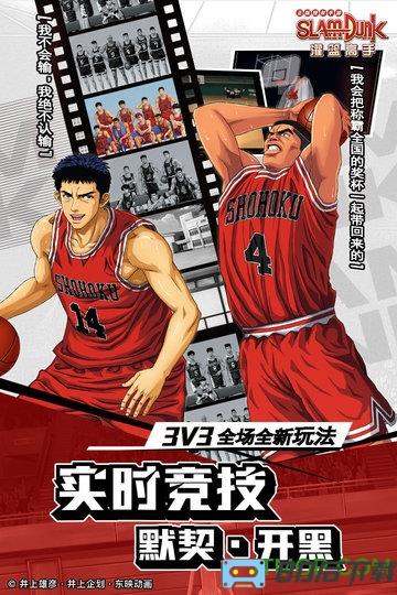 灌篮高手应用宝版