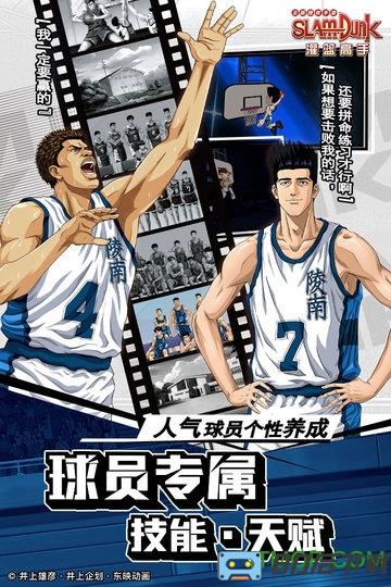 灌篮高手应用宝版
