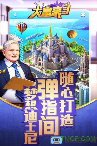 大富豪3华为客户端