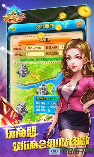 大富豪2华为版安装包