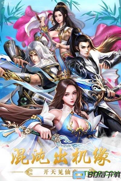 仙变3九游手游