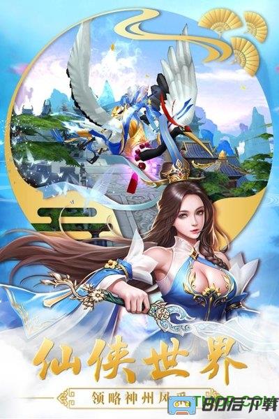 仙变3九游手游