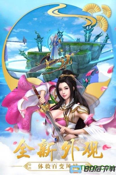 仙变3九游手游