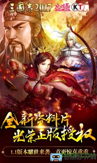 三国志2017乐视版