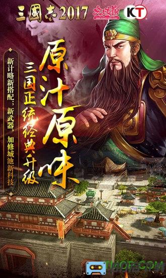 乐视游戏三国志2017