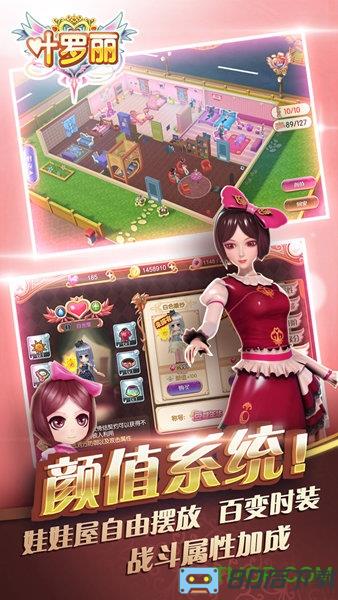 叶罗丽果盘版