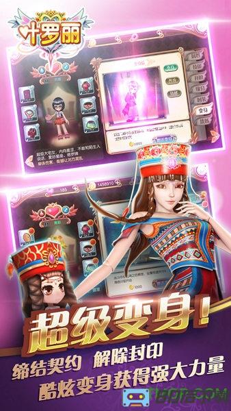 叶罗丽果盘版
