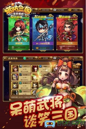 新塔防三国全民塔防免费版
