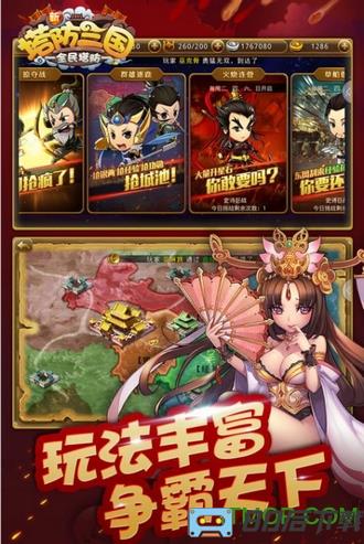 九游新塔防三国全民塔防手游