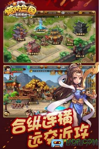九游新塔防三国全民塔防手游
