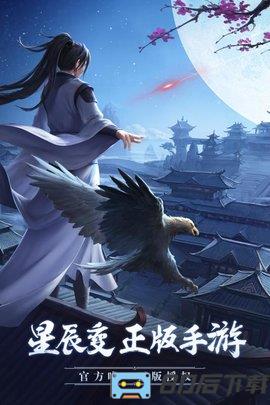星辰变百度手游