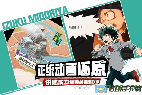 我的英雄学院入学季九游版