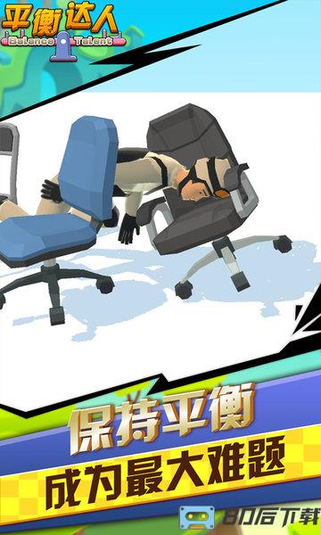 平衡达人游戏
