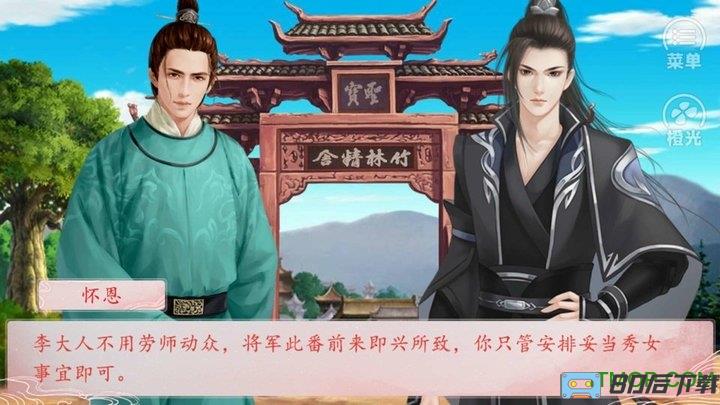 宜室宜家橙光游戏