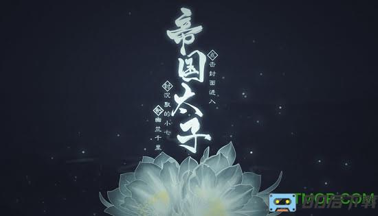 帝国太子下载