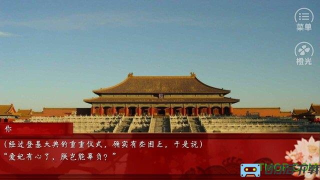 橙光游戏大皇帝