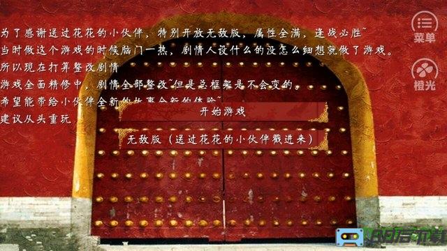 橙光游戏大皇帝