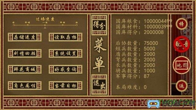 东陆王朝皇帝养成最新版