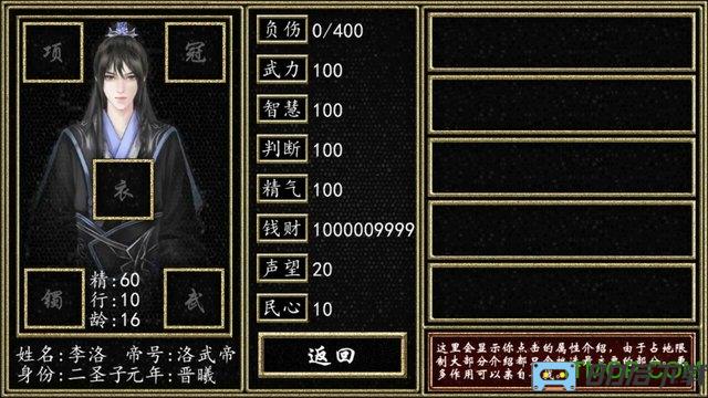 东陆王朝皇帝养成最新版