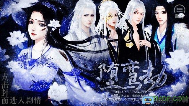 堕鸾劫内购完整版