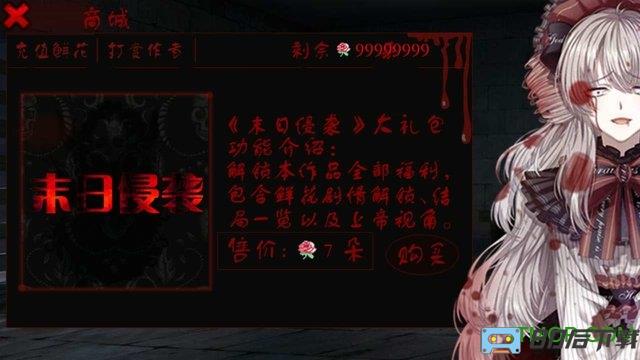 橙光游戏末日侵袭