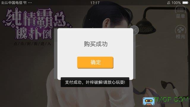 纯情霸总被扑倒游戏
