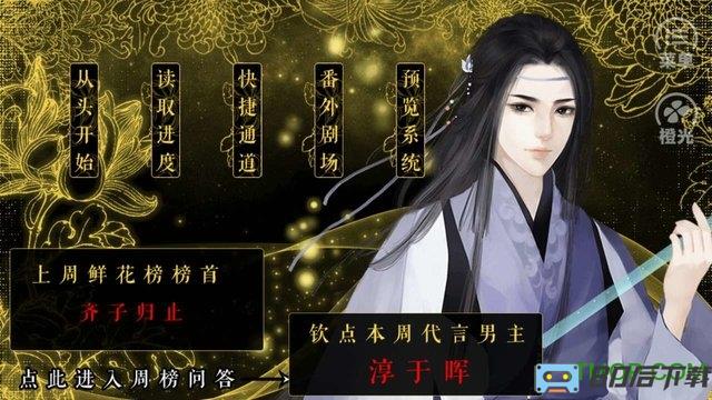 谁主江山之破晓篇破解版