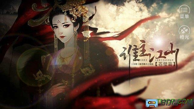 谁主江山之破晓篇最新版(凤临破晓)