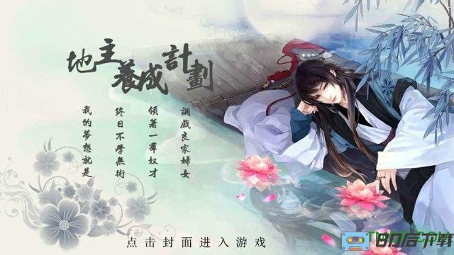 橙光地主养成计划下载