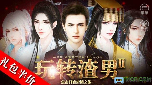 橙光游戏快穿之玩转渣男2