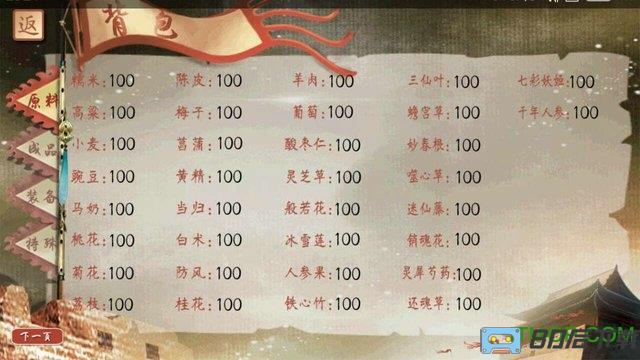 橙光游戏我是大寨王内购完整版
