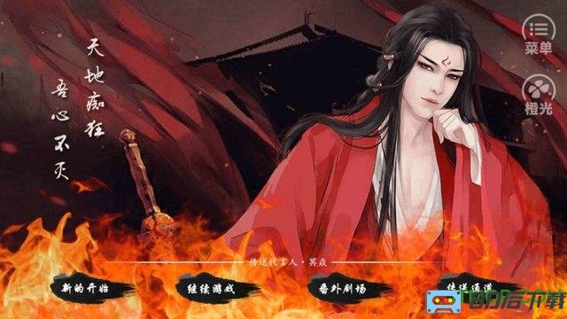 橙光无尽旧版无限鲜花