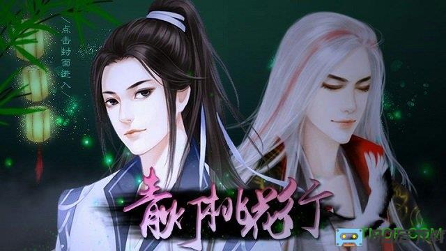 橙光游戏青灯桃花行
