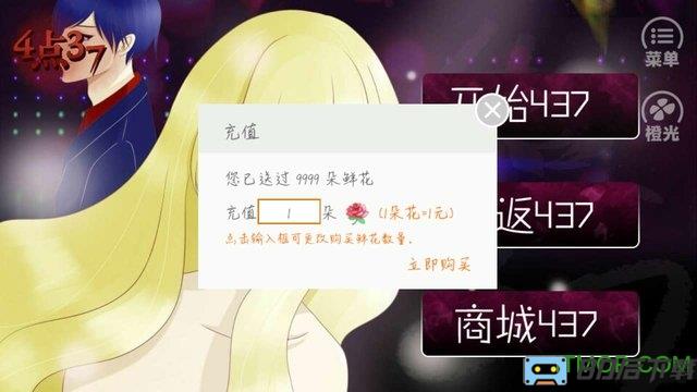 4点37第二季破解版
