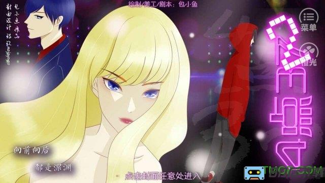 橙光游戏4点37第二季内购完整版