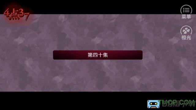 橙光游戏4点37第二季内购完整版