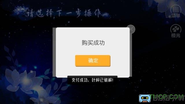 清歌吟橙光破解版