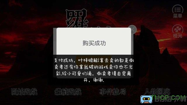 罗刹之宴破解版