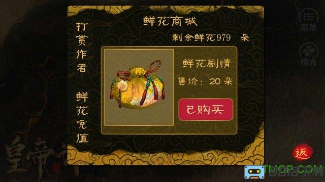 皇帝计破解版