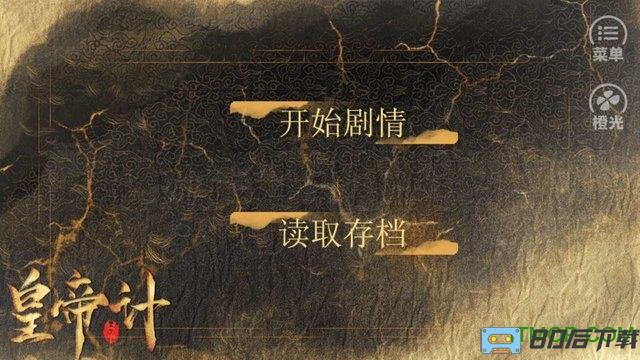 橙光游戏皇帝计破解版无限鲜花