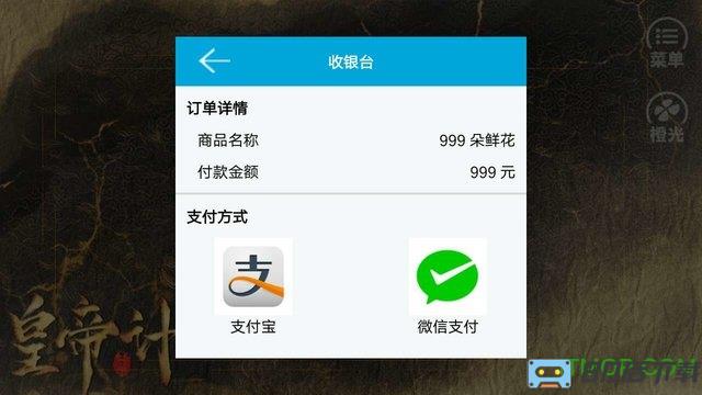橙光游戏皇帝计破解版无限鲜花