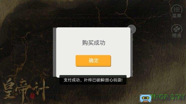 橙光游戏皇帝计破解版无限鲜花