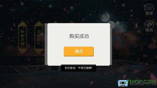 橙光游戏藏娇不可用金屋内购完整版